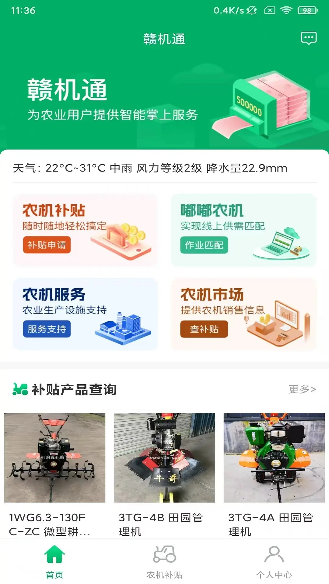 �ӻ�ͨ1.5.5 ũ�����������ͼ2