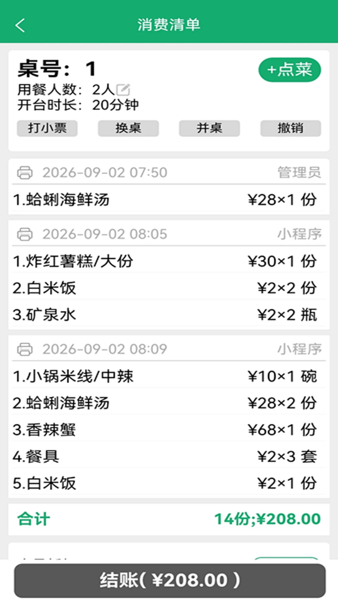 С�������10.9 2026���°����ܵ�����ֽ�ͼ1
