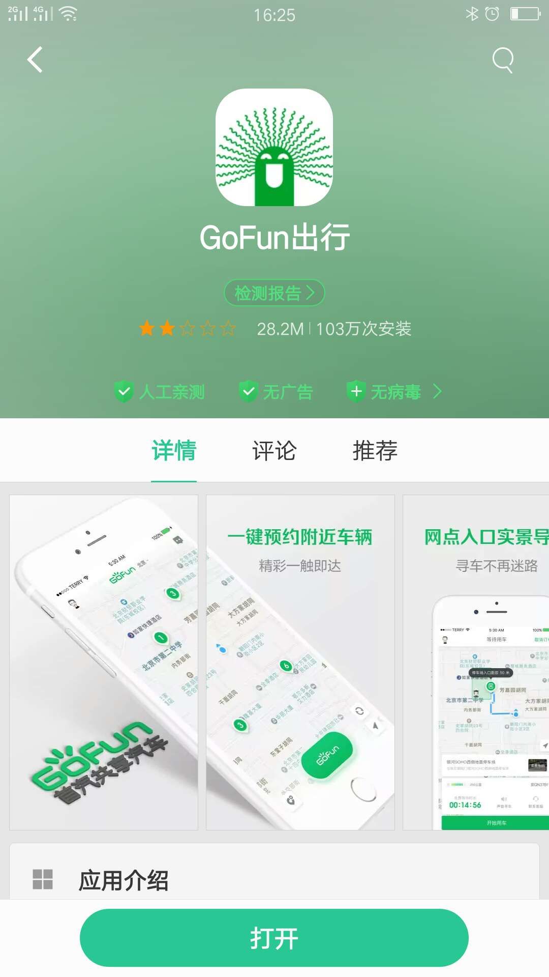GoFun���� ��׿�� ��������ʹ�ý̳�