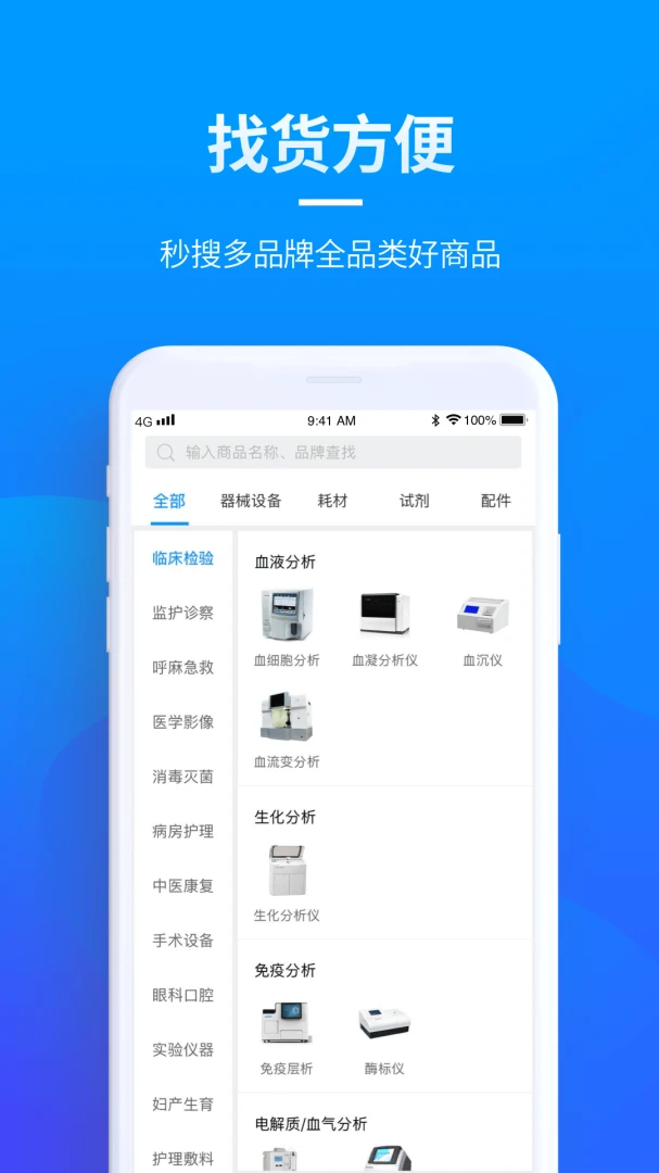 ����ҽ��2.9.6 2026 ҽ����е�ɹ�app��ͼ2
