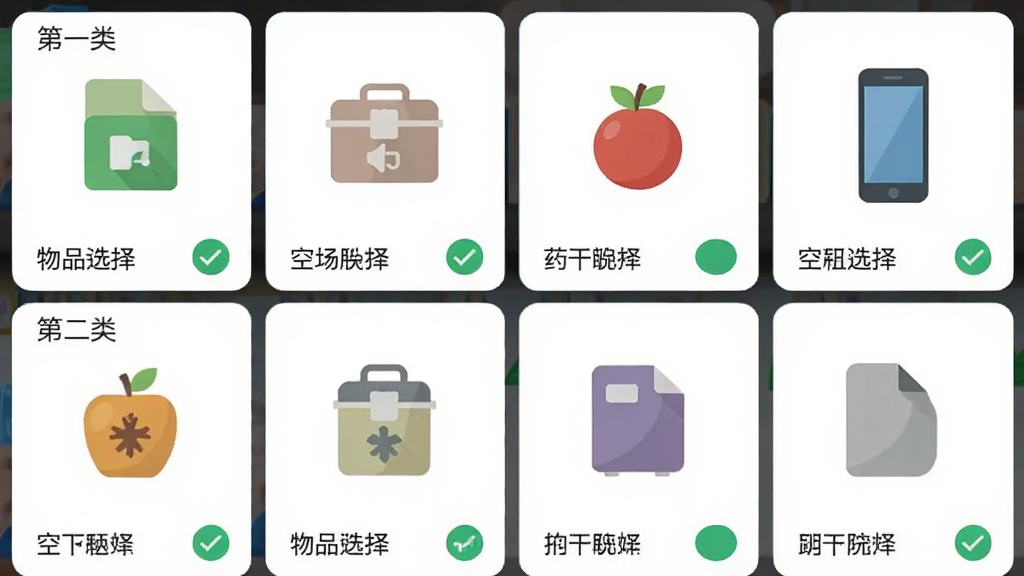 画面展示“空中快滴”应用中的物品选择界面,包含文件、药盒、水果、手机等图标,布局为网格排列,风格为简洁扁平化设计,细节包括分类标签和勾选状态,画质清晰,干净,无多余元素