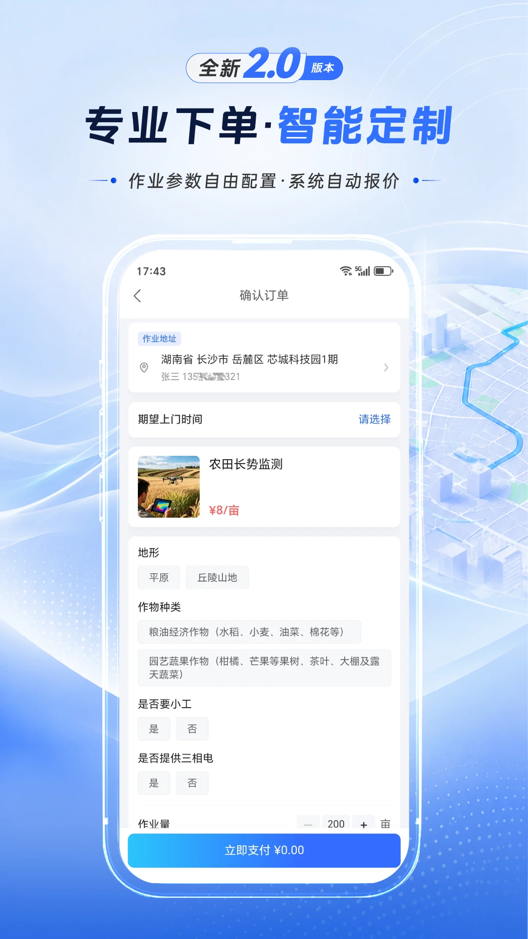 ���п��2.0.0 ͬ�Ǽ���app����2026��ͼ4
