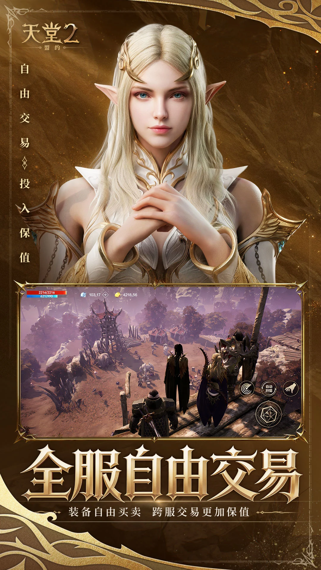 ����2����Լ(Lineage 2)0.02.47 2026ħ��MMO�������°��ͼ2