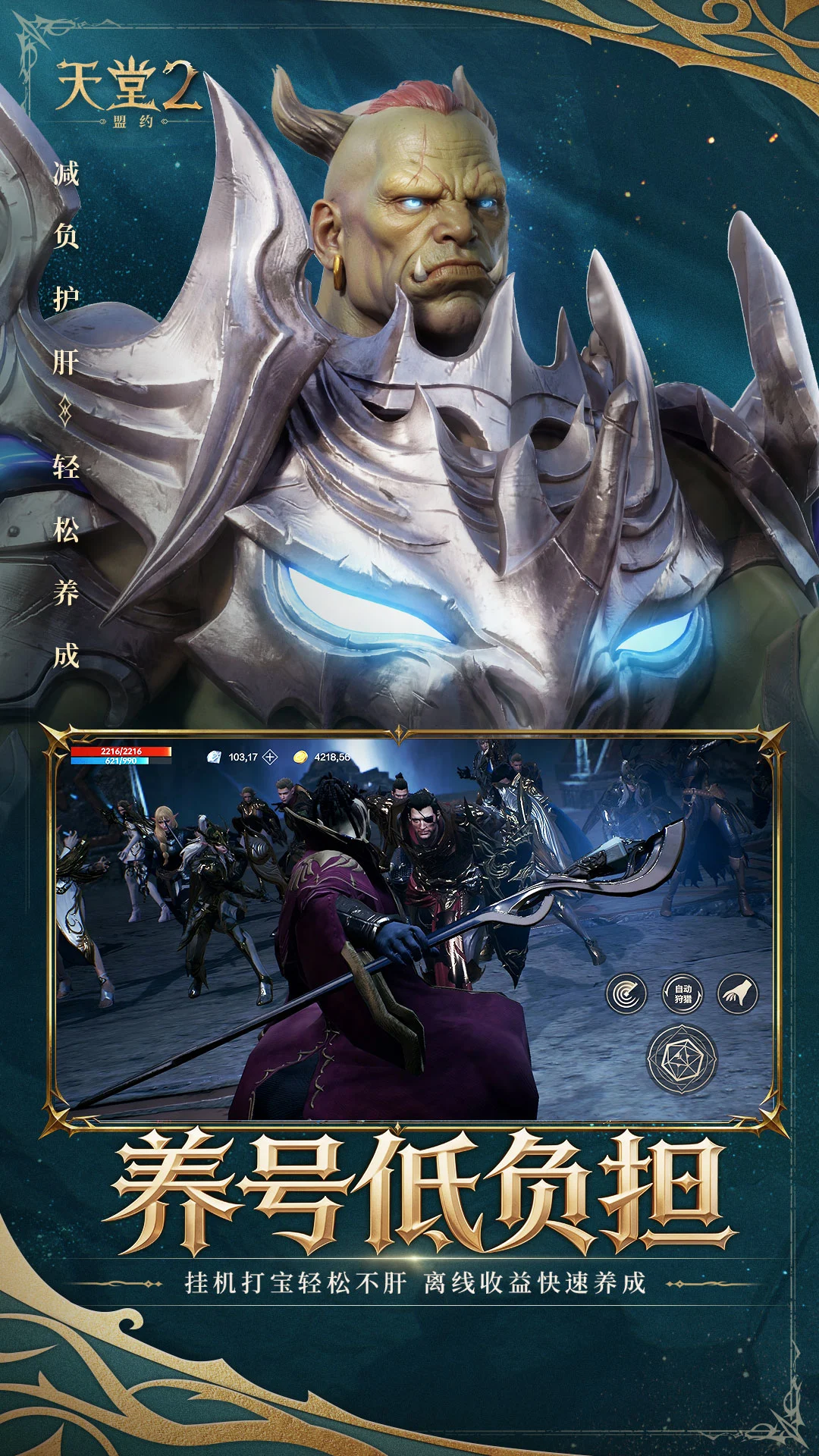 ����2����Լ(Lineage 2: Covenant)0.02.47ħ��MMO����2026��ͼ3