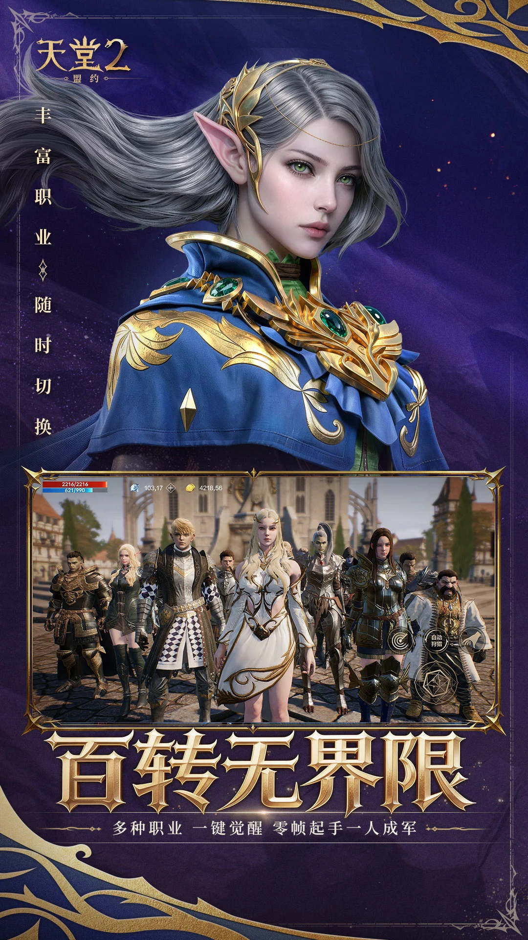 ����2����Լ(Lineage 2: Covenant)0.02.47ħ��MMO����2026��ͼ4