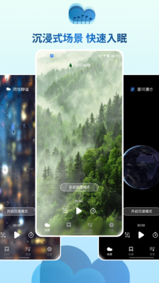 云朵睡眠 安卓版 界面展示