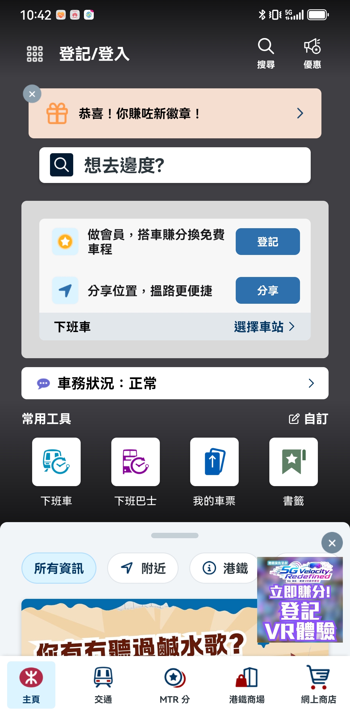 MTR Mobile(������������)30.12.0 2026��׿���°��ͼ0
