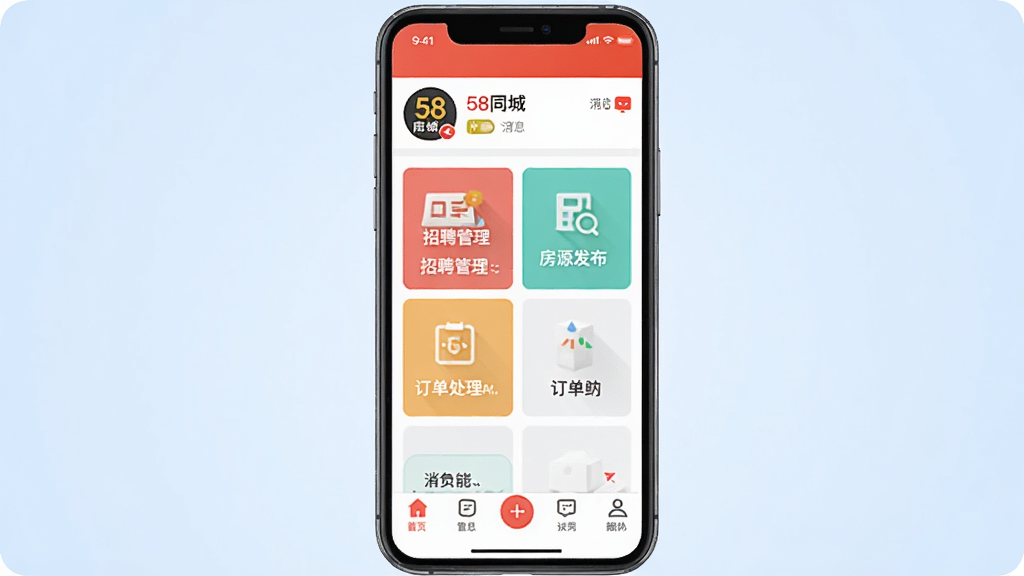 手机屏幕中央展示58同城商家版应用界面,顶部显示店铺头像和消息通知,中间排列招聘管理、房源发布、订单处理功能卡片,底部导航栏清晰,背景为浅蓝色渐变,整体风格简洁商务,画面干净无多余元素,高清画质,UI设计图风格