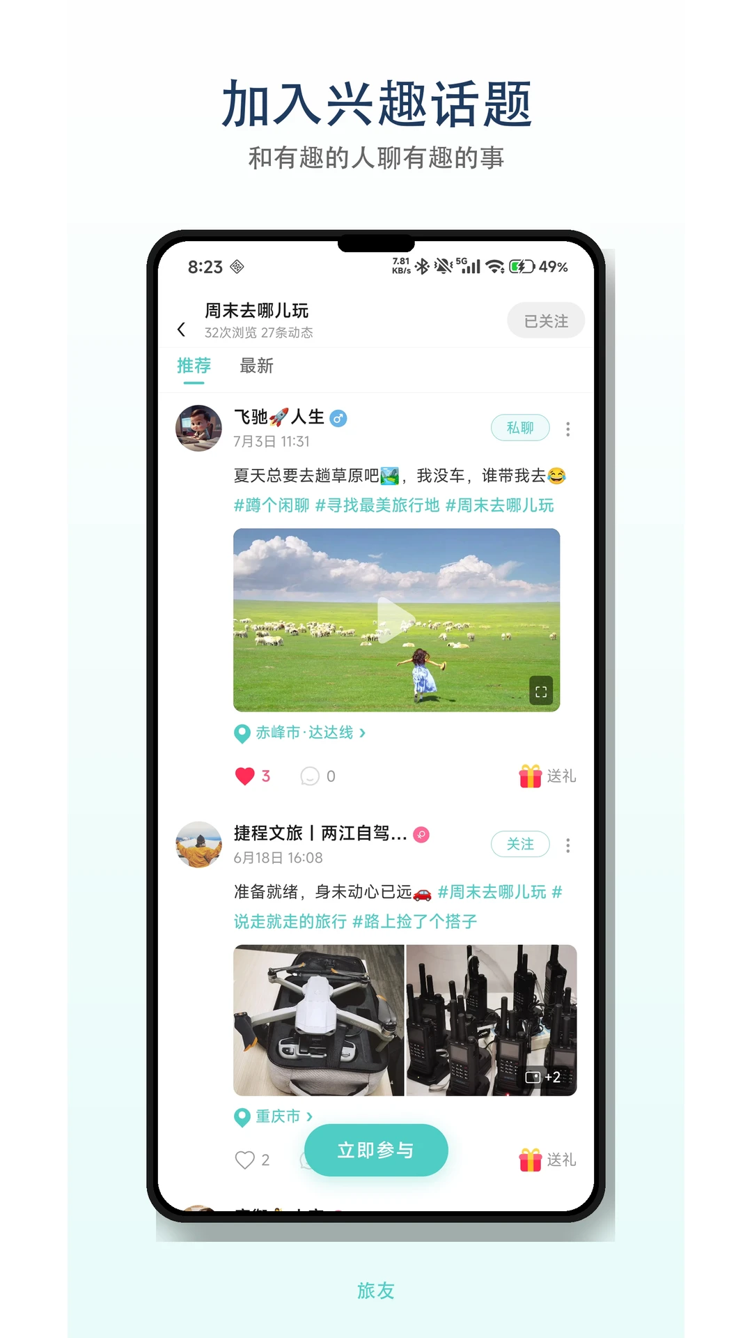 ����Tour1.3.7 2026�������罻����app��ͼ2