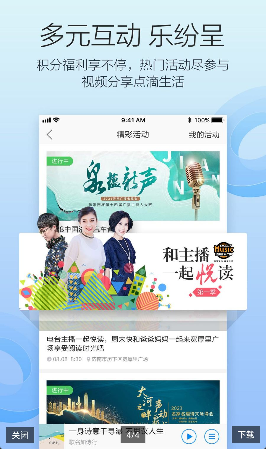 叮咚FM电台截图0