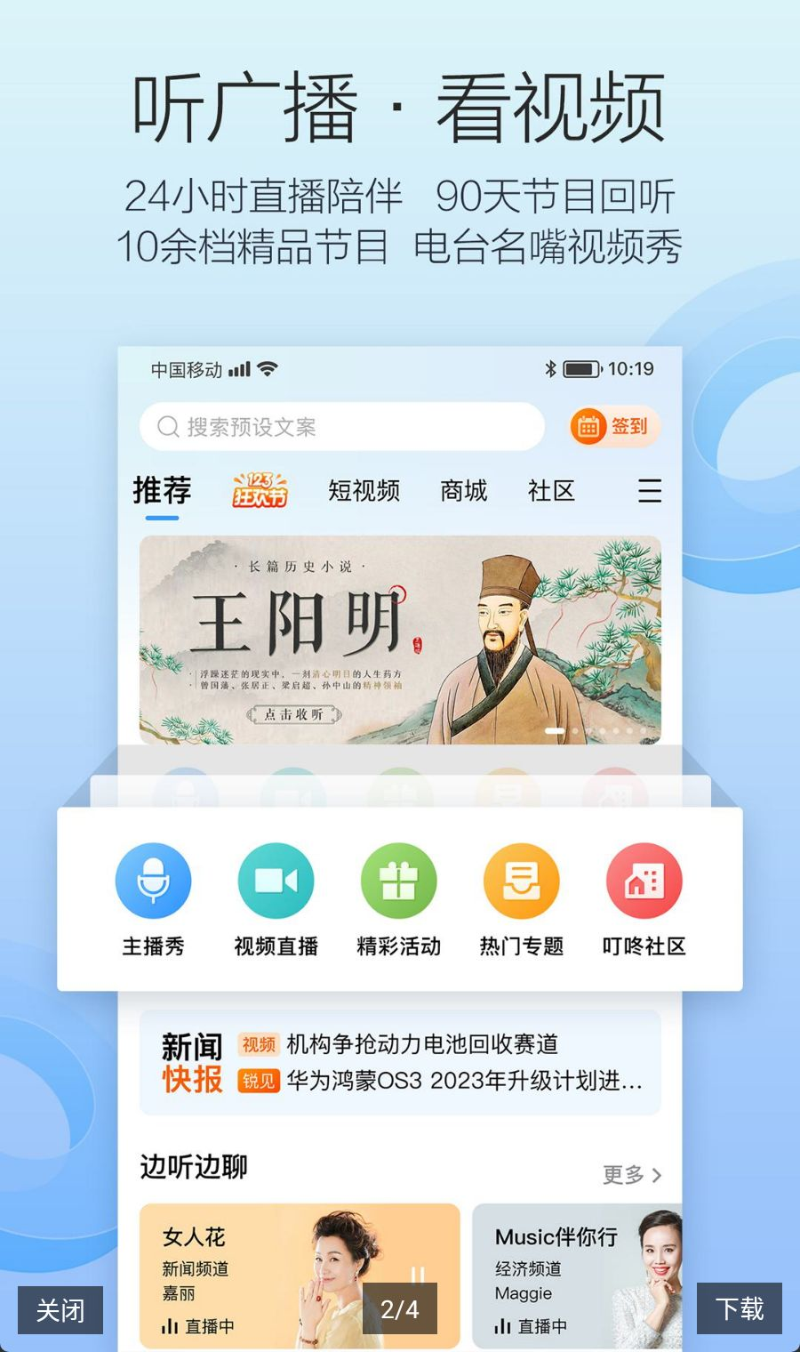 叮咚FM电台截图2