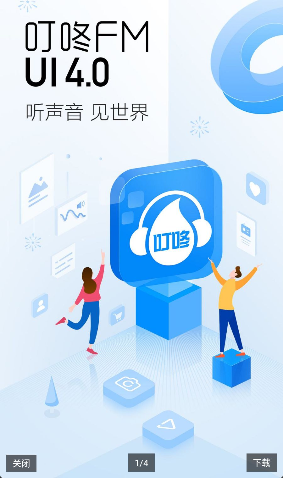 叮咚FM电台截图3