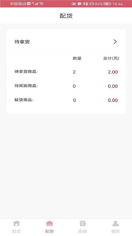��֧���̼�2.7.4 �̼ҹ������߽�ͼ4