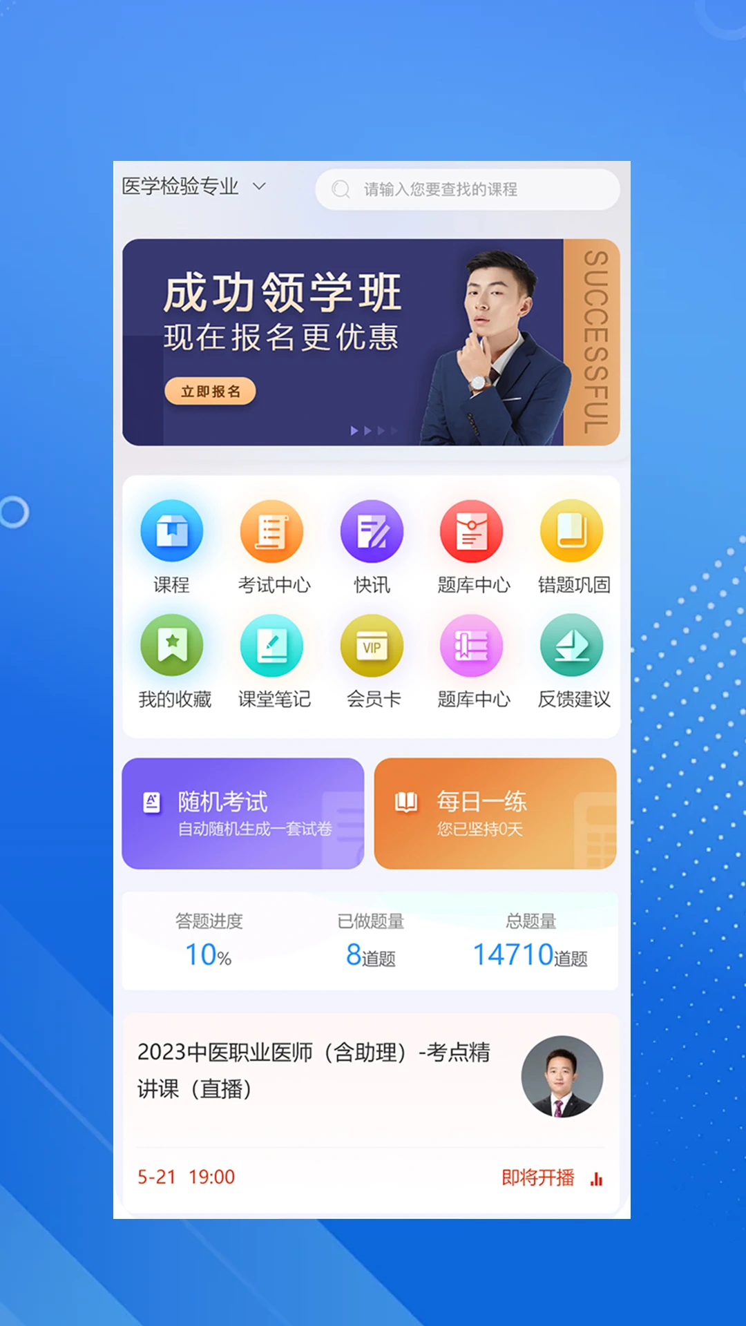 ��˶ҽ��3.0.0 2026 ҽѧˢ�����ֽ�ͼ0