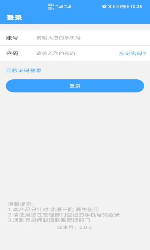 ��ҽ��Ժҽ����2.1.8 �ƶ�ҽ�ƹ���̨��ͼ0