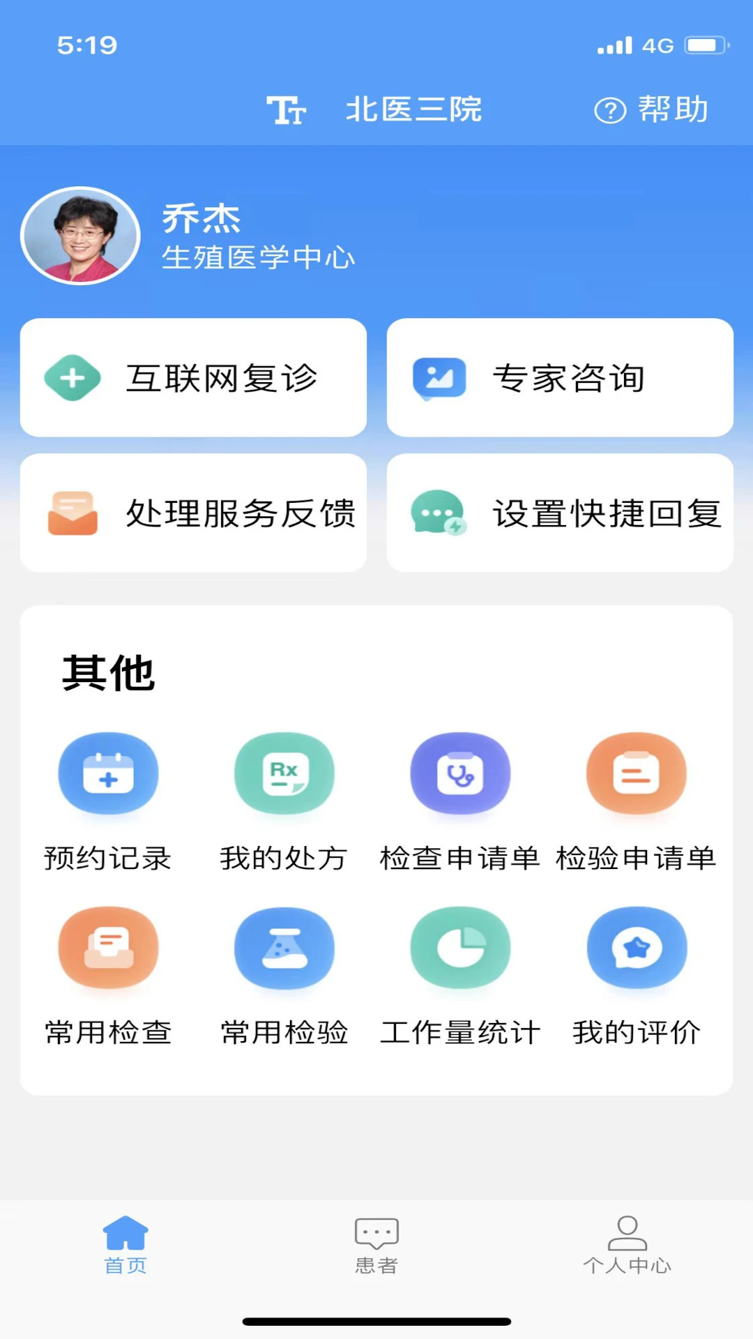 ��ҽ��Ժҽ����2.1.8 �ƶ�ҽ�ƹ���̨��ͼ2