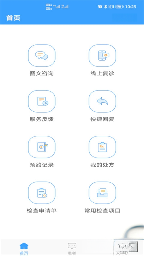 ��ҽ��Ժҽ����2.1.8 �ƶ�ҽ�ƹ���̨��ͼ3