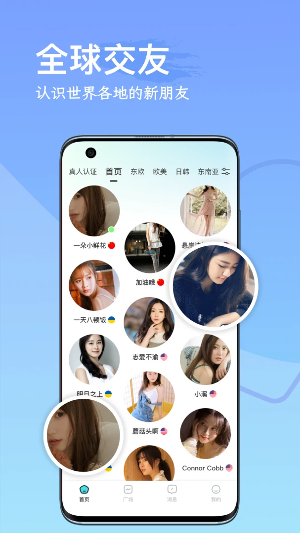 WorldChat1.2.4 ȫ�����콻�ѽ�ͼ4