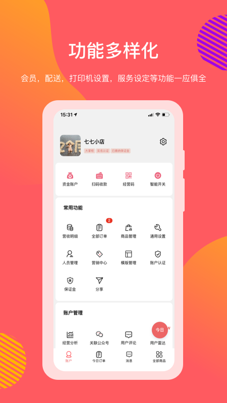 �����ҵ��3.2.60 �̼Ҿ�Ӫ���� 2026��ͼ4