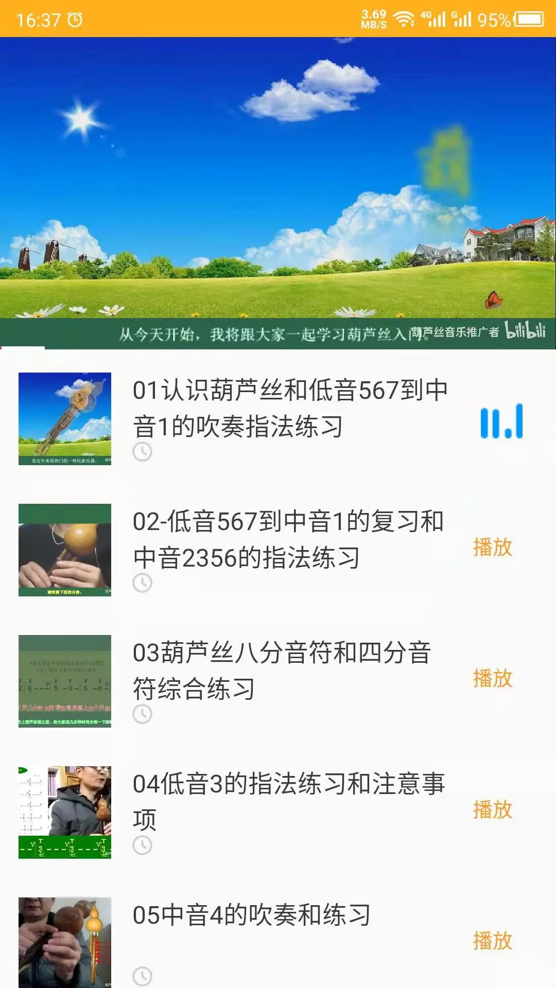 ��«˿3.0.2 ����ѧϰ���ֽ�ͼ2