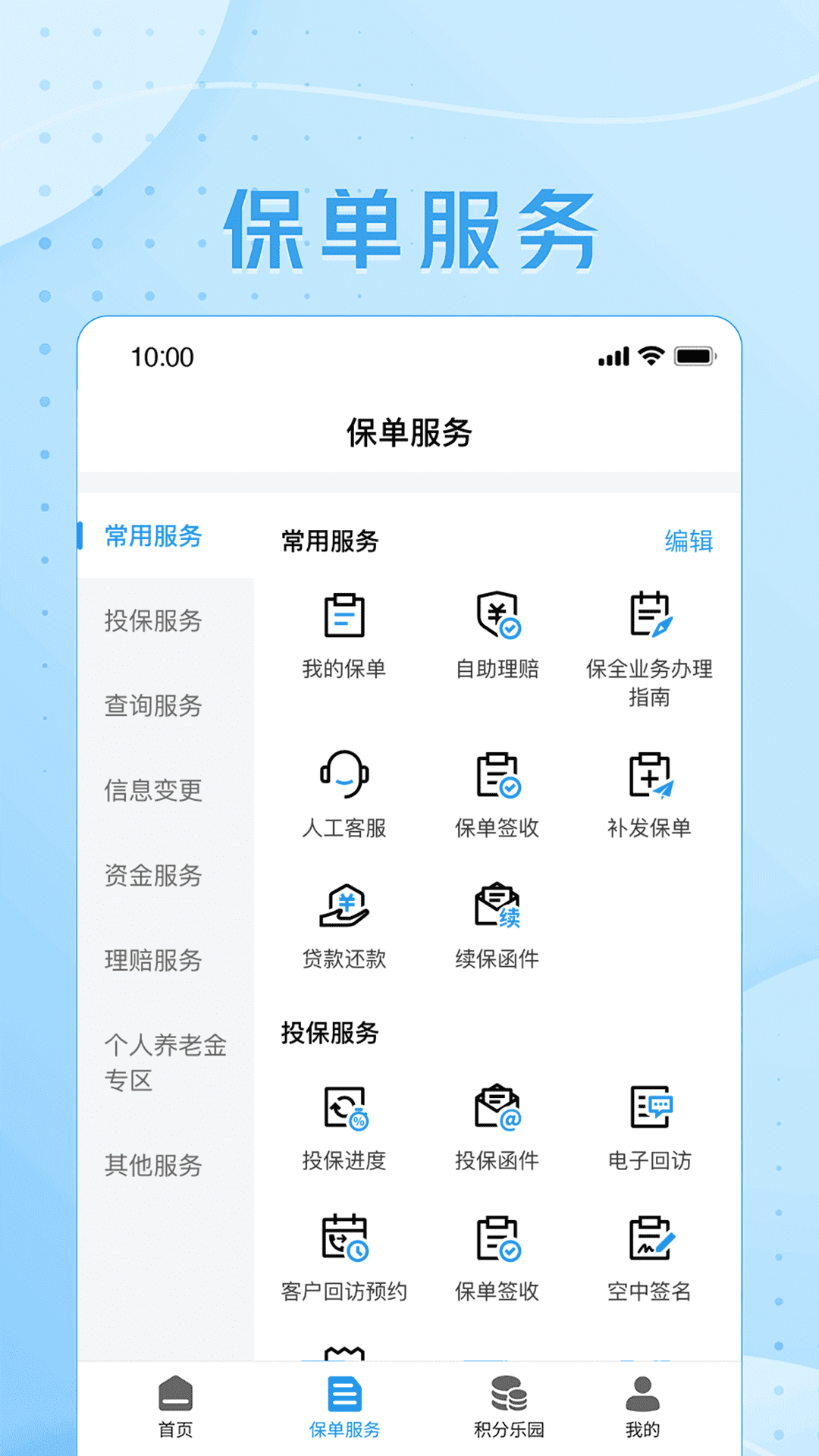 ��������8.3.7 2026���°汣�շ���APP��ͼ0