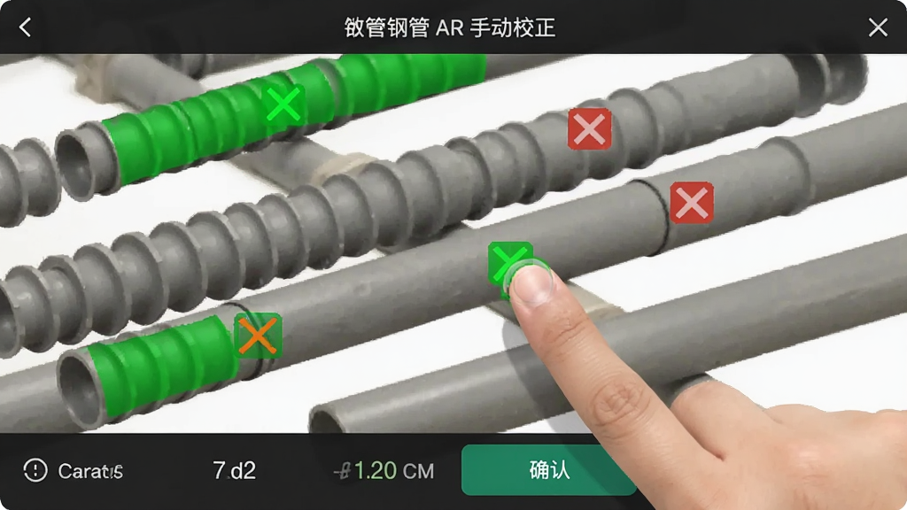 ���ֹ�AR�ֶ�У�����棬��ʾ�ֹ�ʶ���������ָֹܴ�����ɫ��ǣ����ִ��к�ɫɾ����ǣ��û���ָ���ڵ��һ��δ��ǵĸֹܽ������ӣ�����ײ���ʾ��ǰ������ȷ�ϰ�ť�����ΪӦ�ò�����ʾ��ϸ�ڰ��������ɫ���֡���ָ���ء��������£������������ɾ����޶���Ԫ��