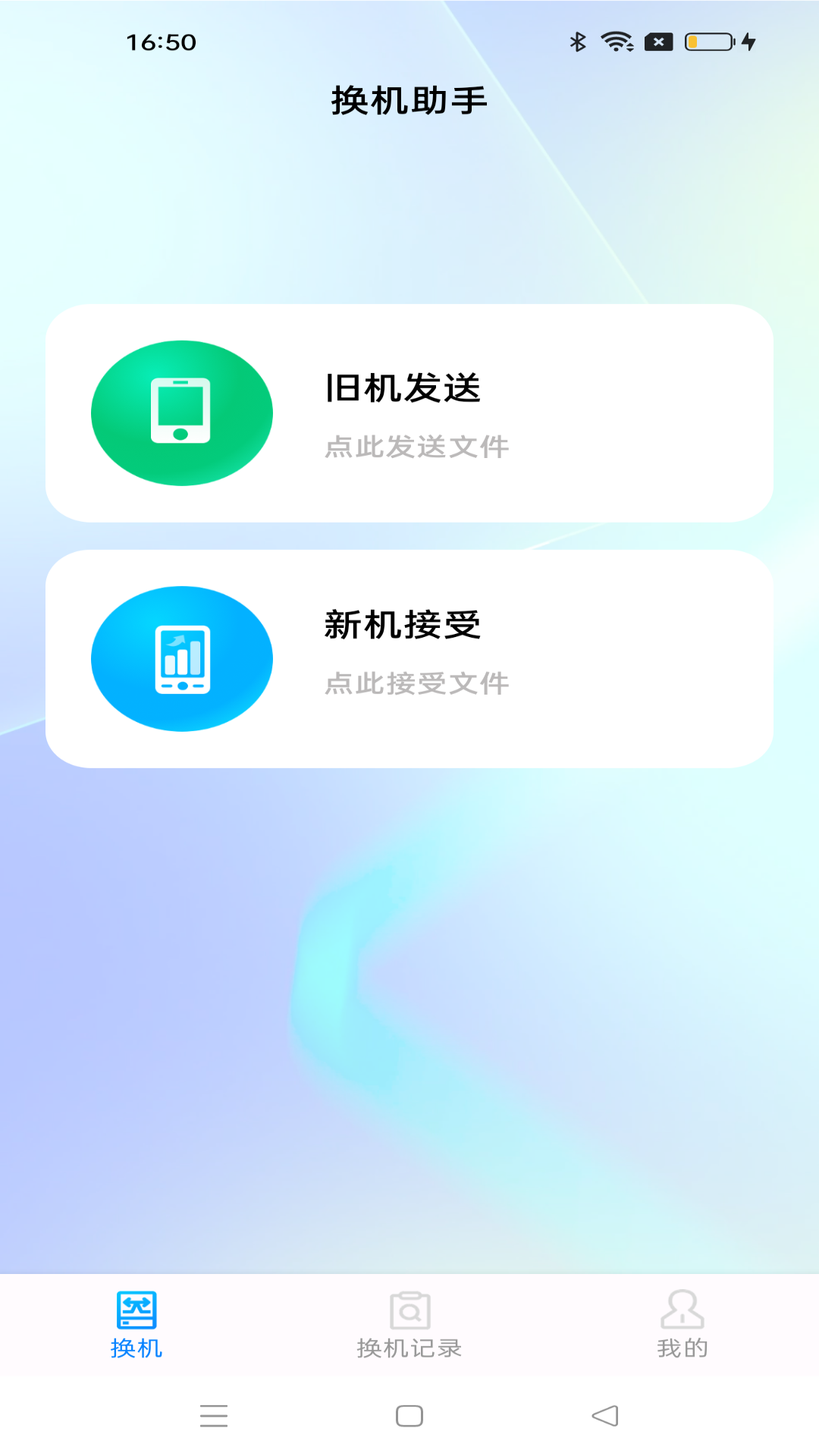安卓同步克隆助手 安卓版 功能界面截图