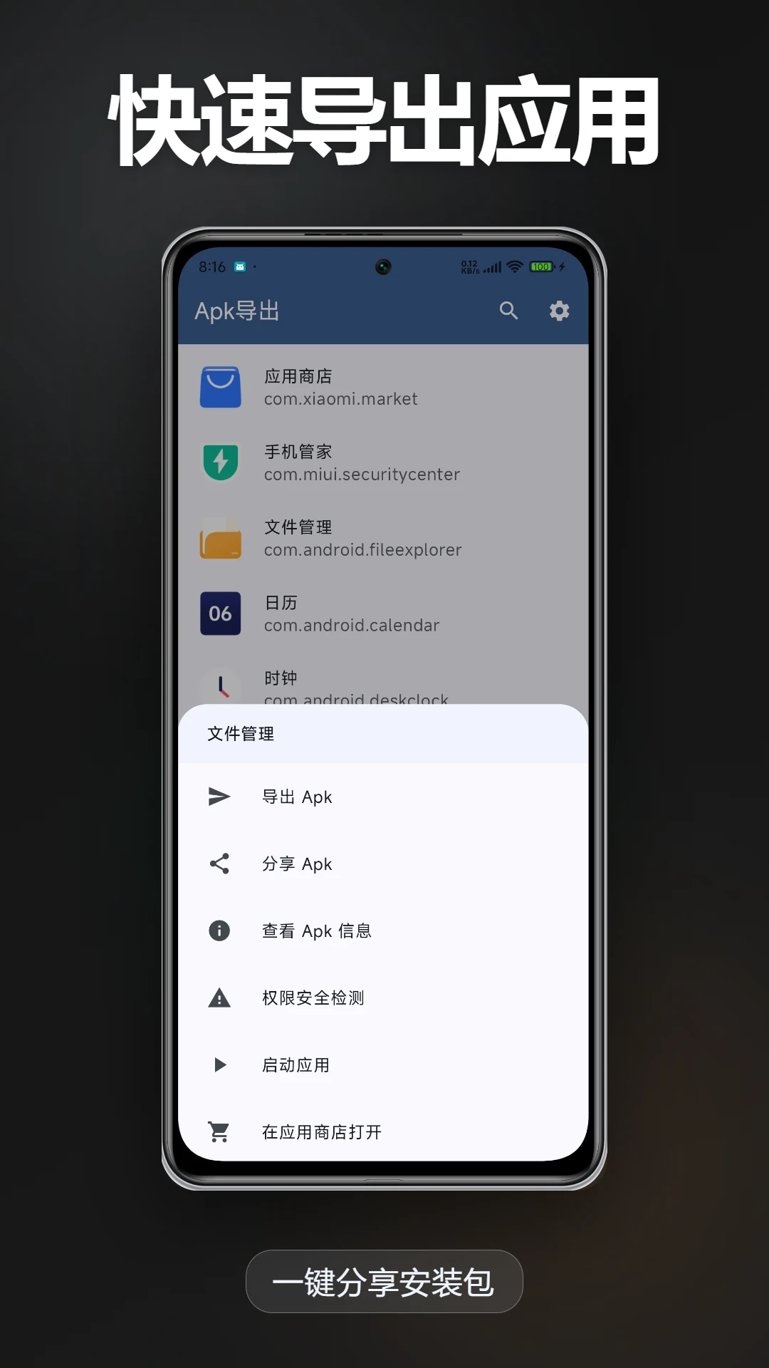 Apk����1.4.3 ��ȡ��װ����ͼ1