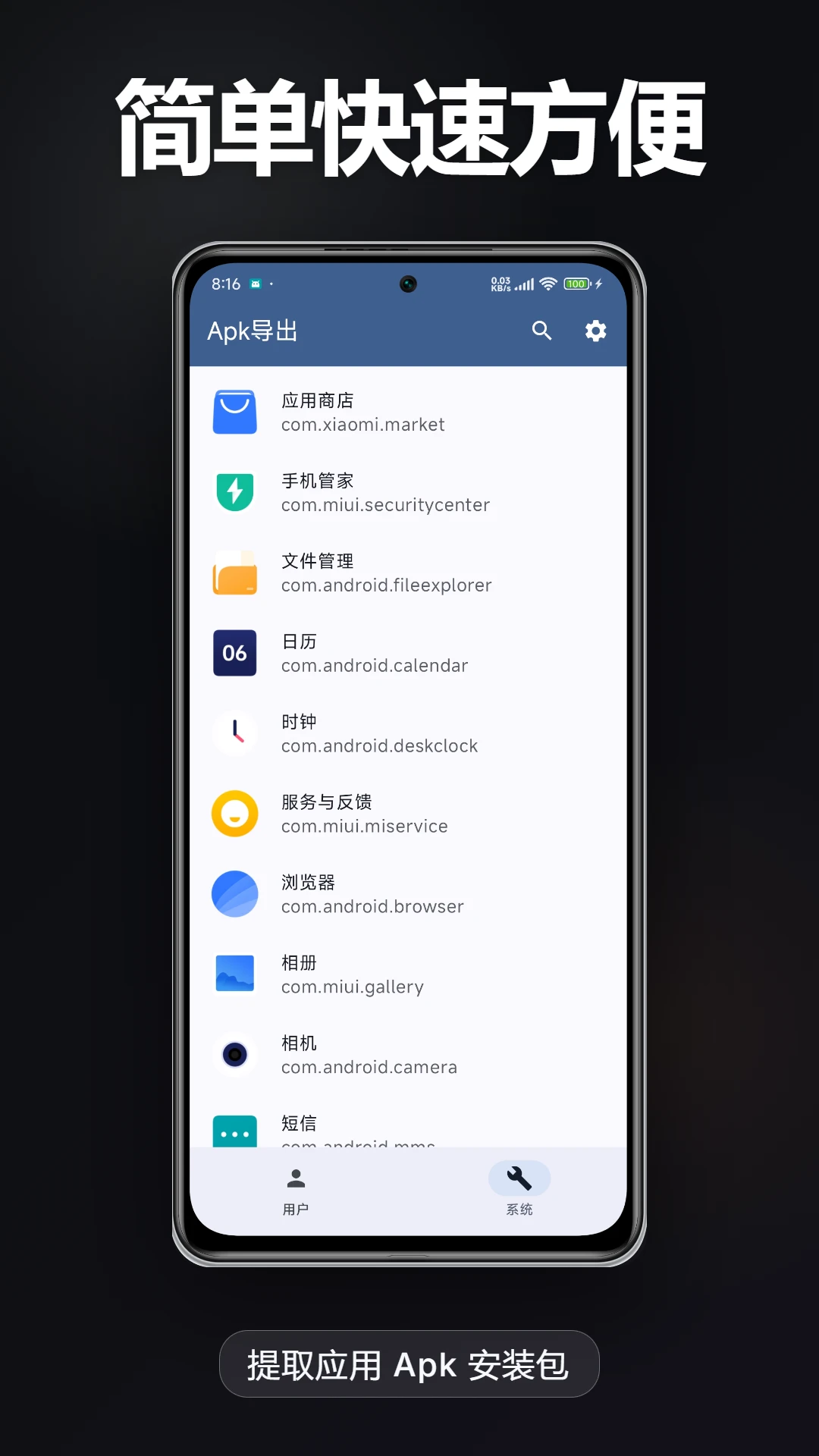Apk����1.4.3 ��ȡ��װ����ͼ3