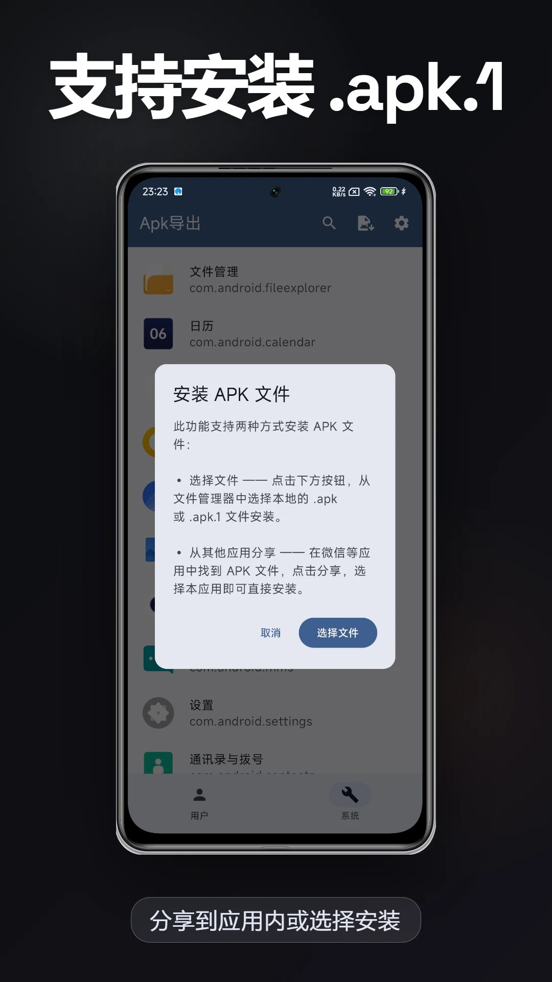 Apk����1.4.3 ��ȡ��װ����ͼ4