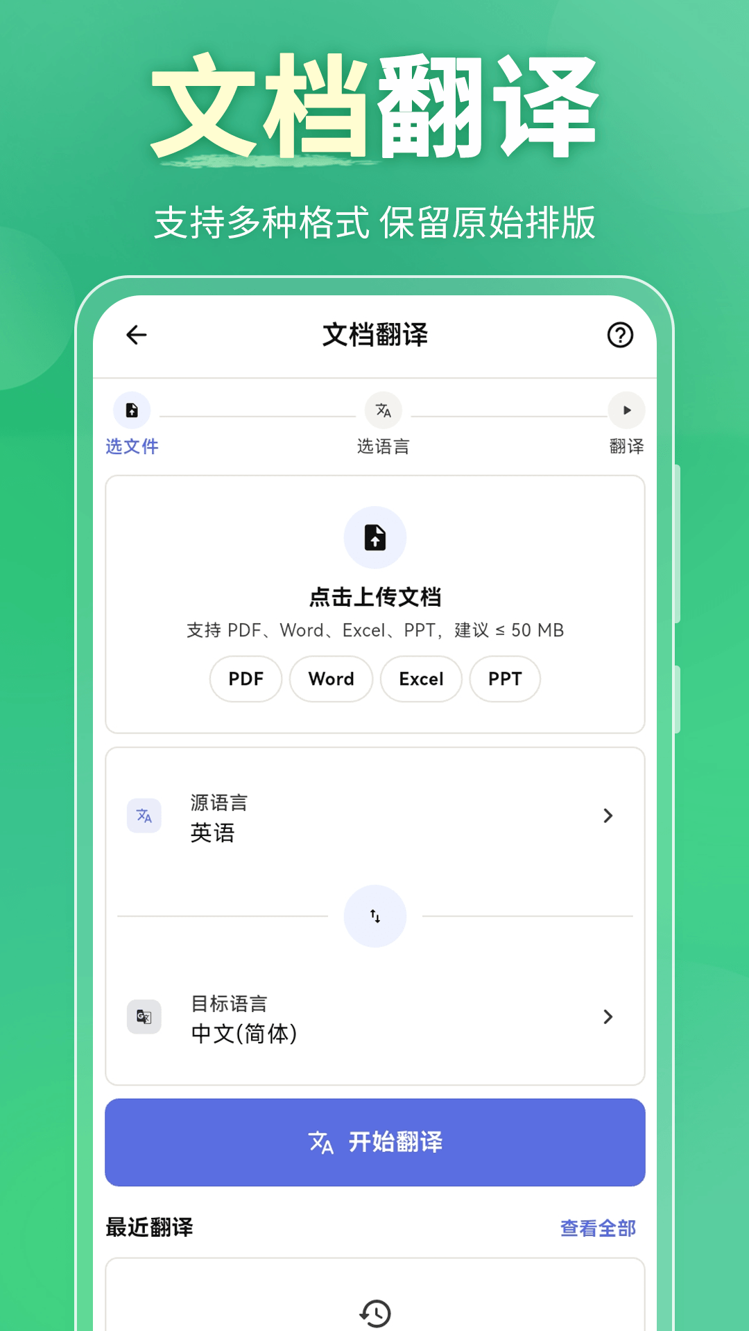出国翻译器 安卓版 功能界面截图