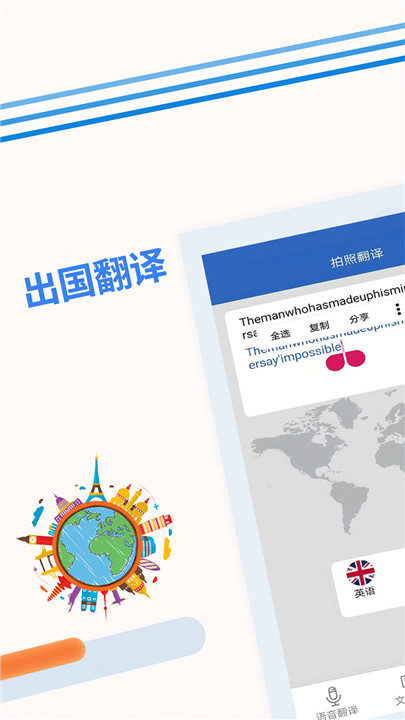 出国翻译器 安卓版 离线包下载