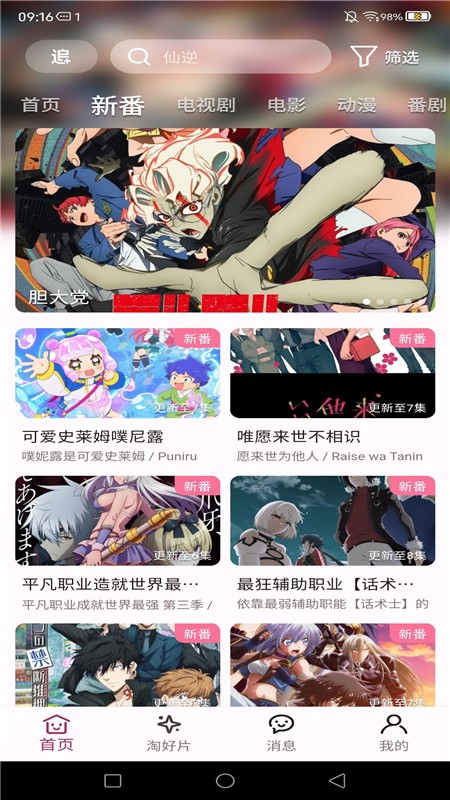 亚次元 安卓版 界面截图