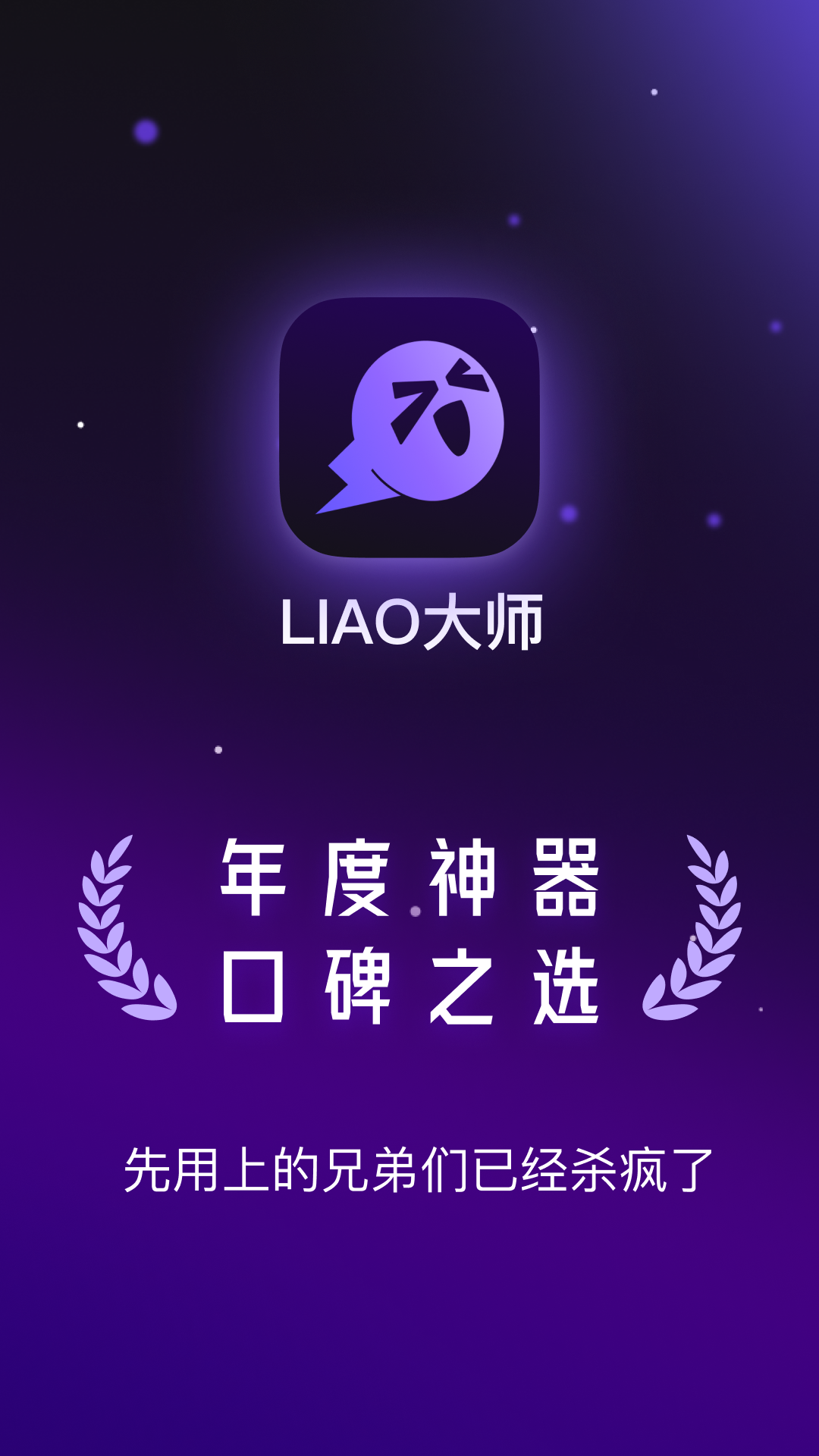 LIAO��ʦ2.0.23��׿���콻������2026��ͼ0