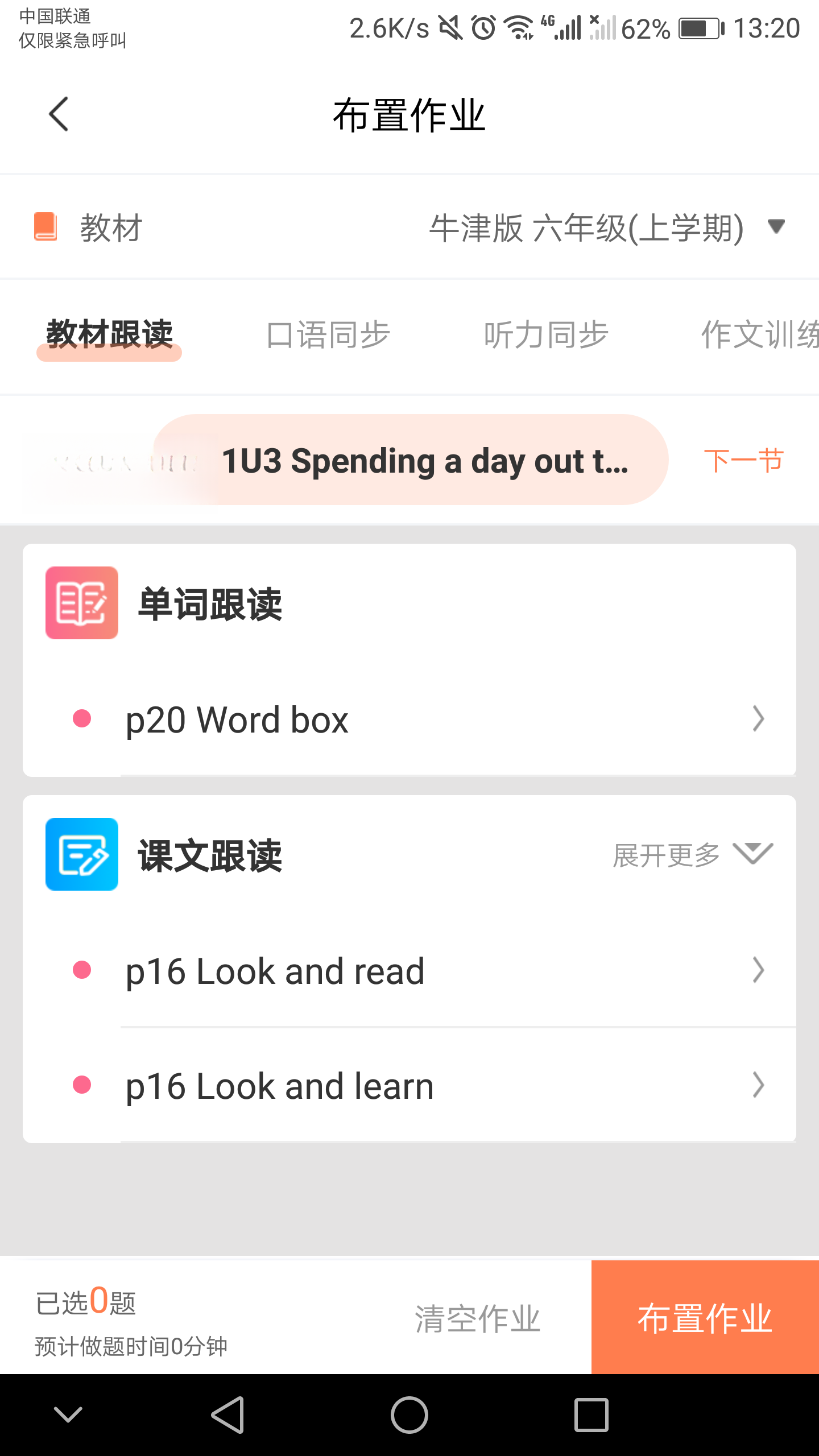 ����Ӣ���ʦ��1.8.1 2026��ѧ�������ͼ4