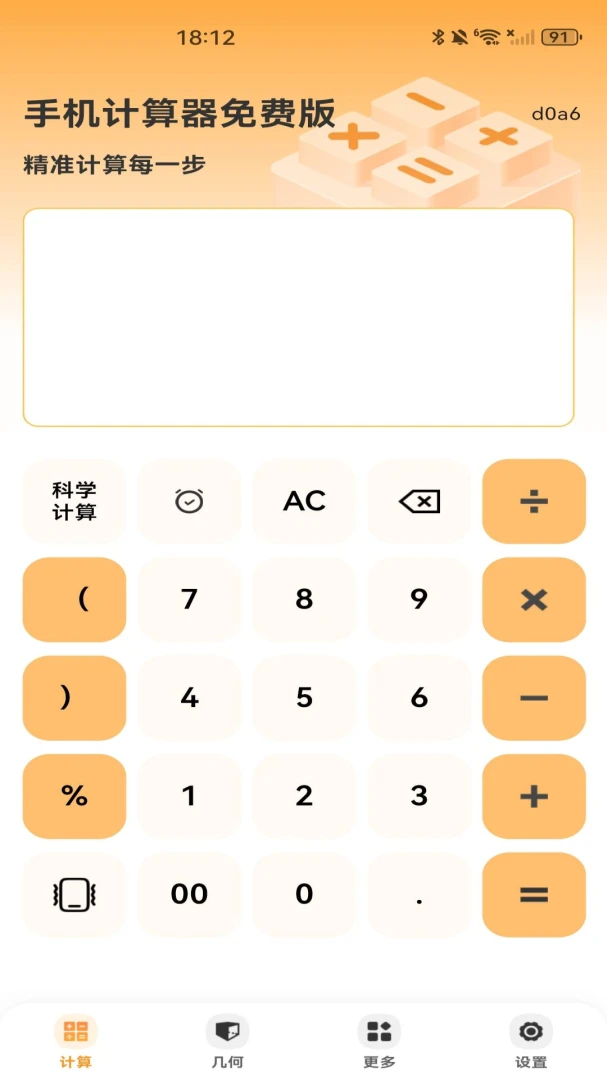 �ֻ�������1.3.6 2026��׿���׼��㹤�߽�ͼ0