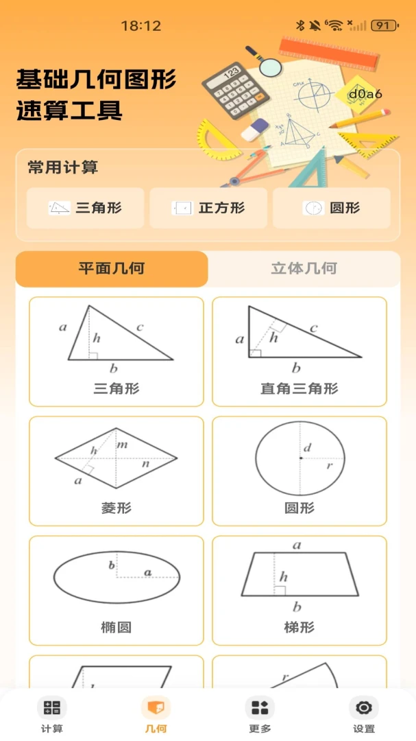 �ֻ�������1.3.6 2026��׿���׼��㹤�߽�ͼ1