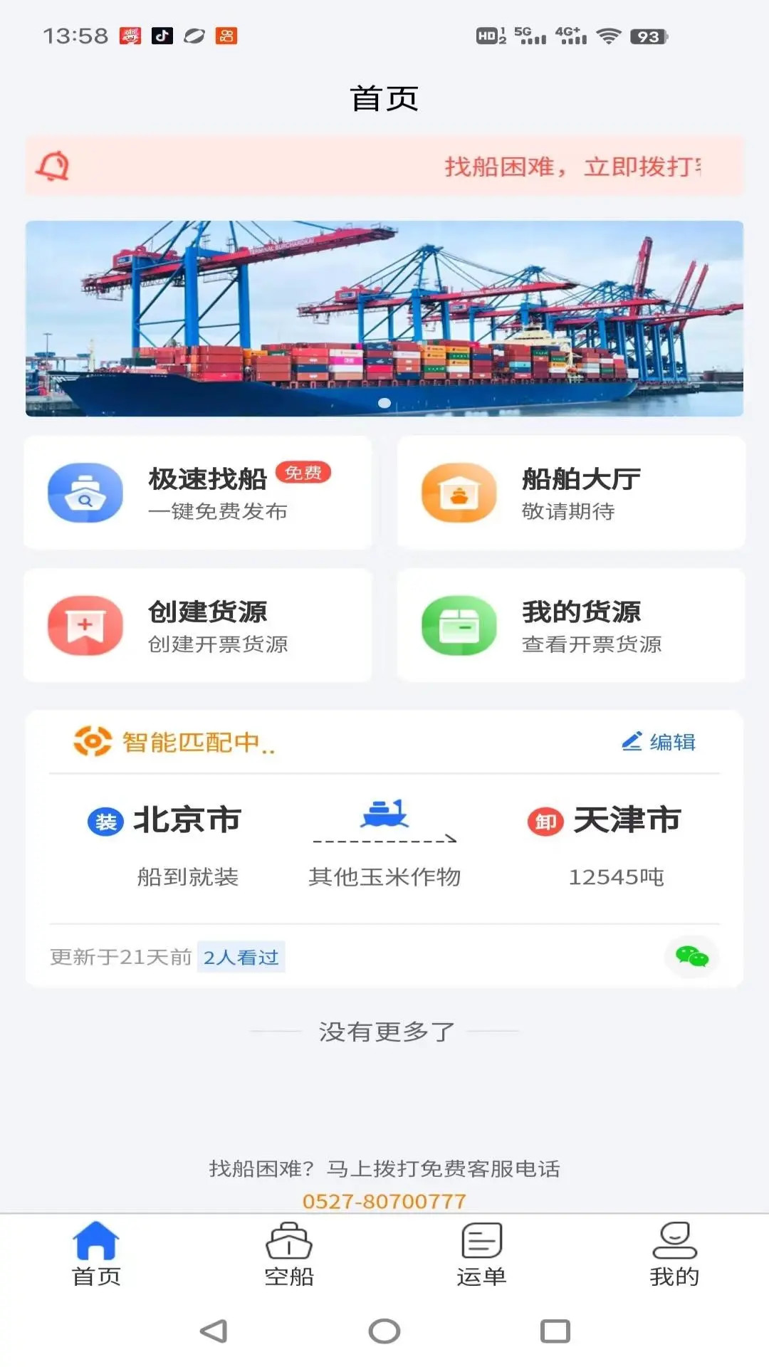ê�ػ�����1.0.23 ������������app��ͼ2