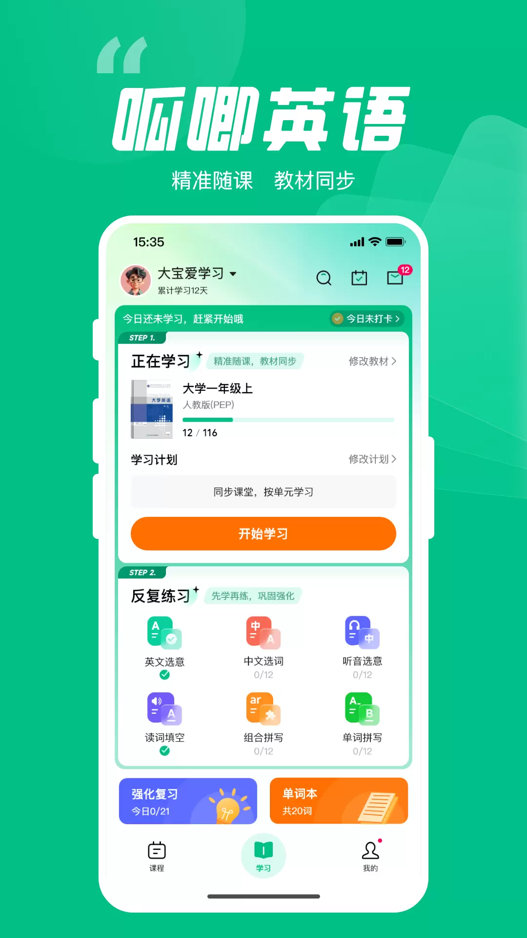 ����Ӣ��1.0.94 2026��׿ȤζӢ��ѧϰ���ͼ1