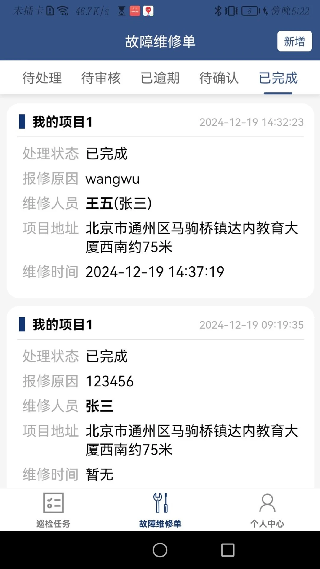 ����ά��1.0.72 2026 �豸ά�޹�����ͼ2