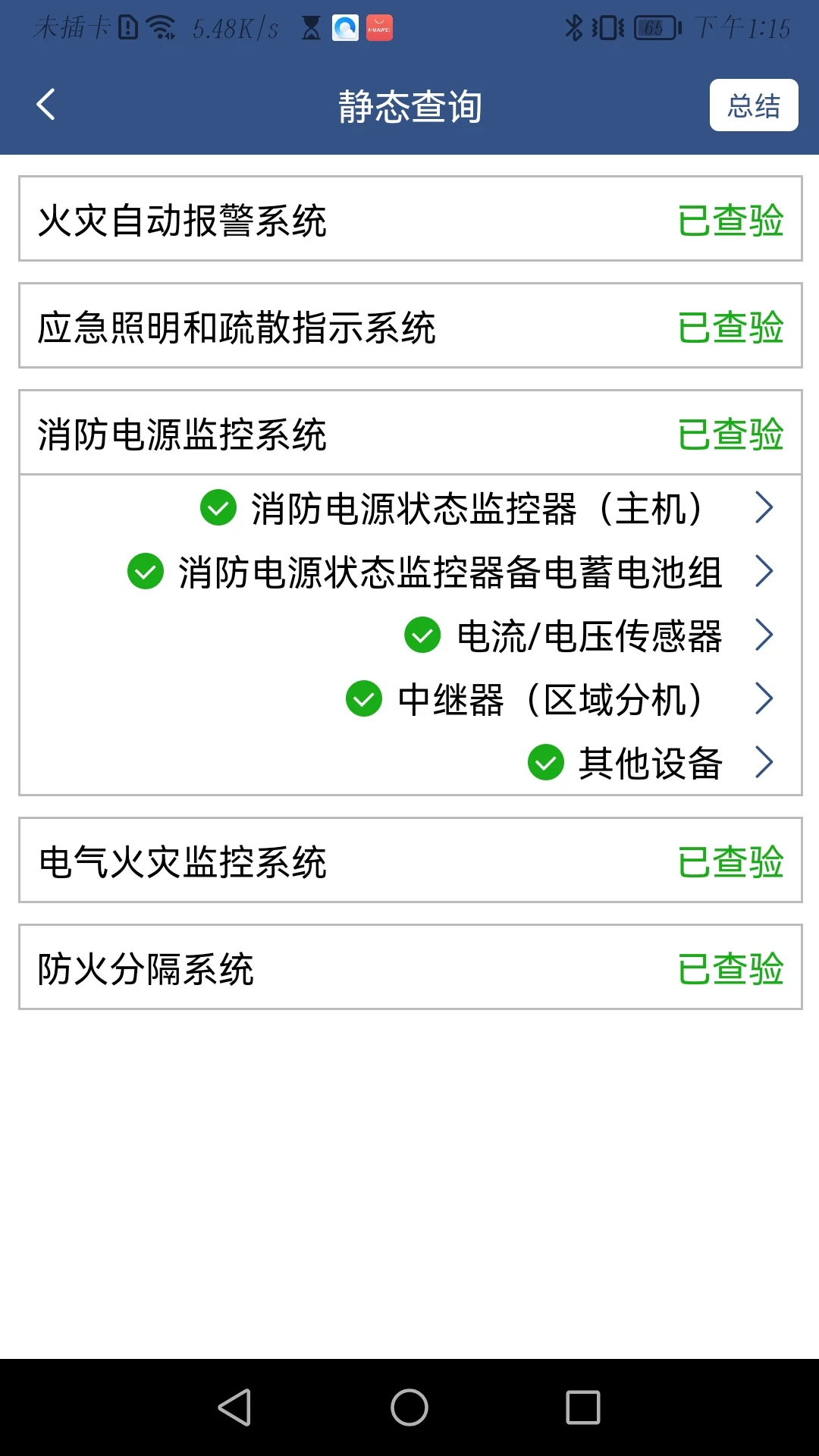����ά��1.0.72 2026 �豸ά�޹�����ͼ3