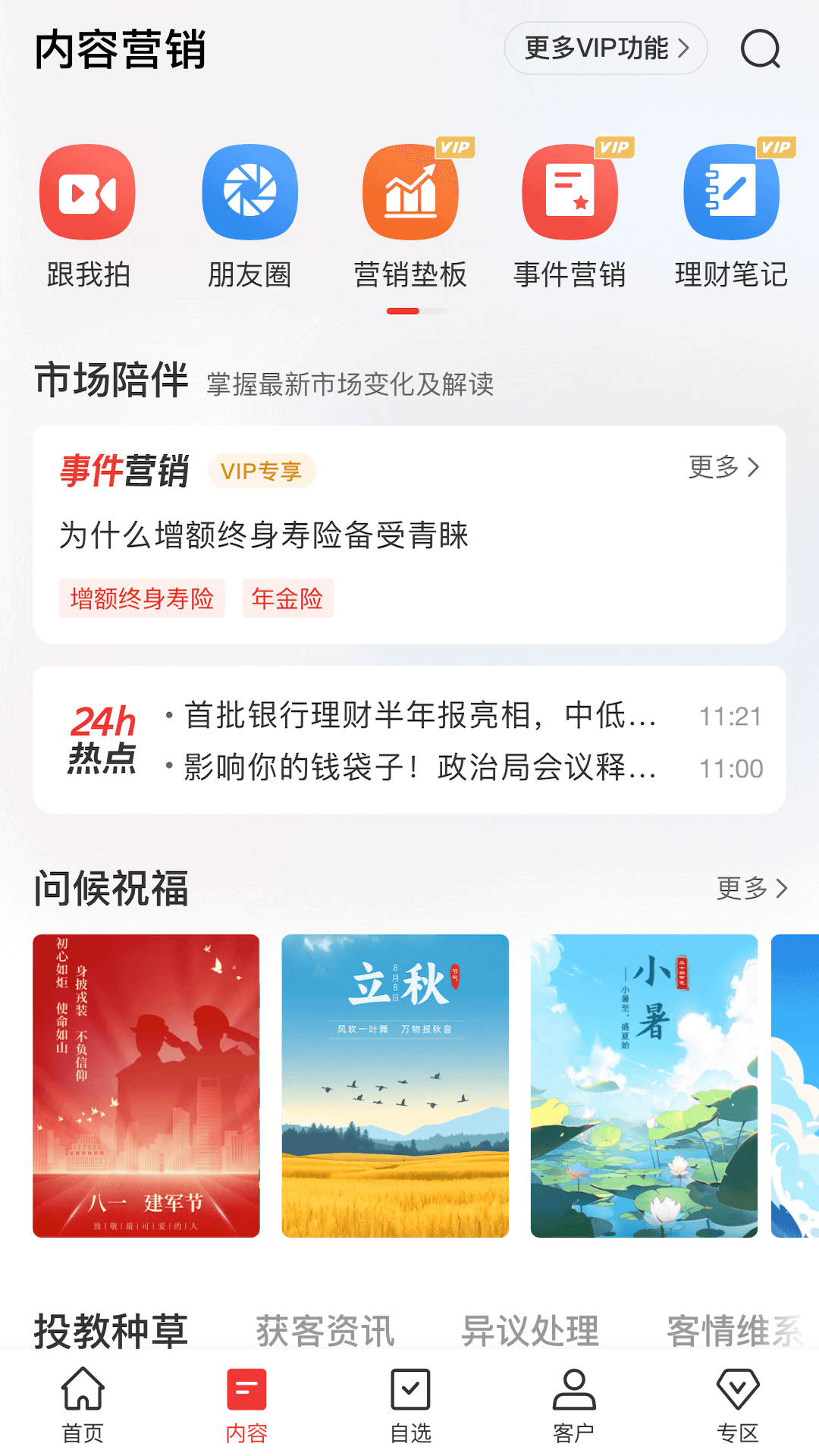 Beta理财师 安卓版 计划书生成界面
