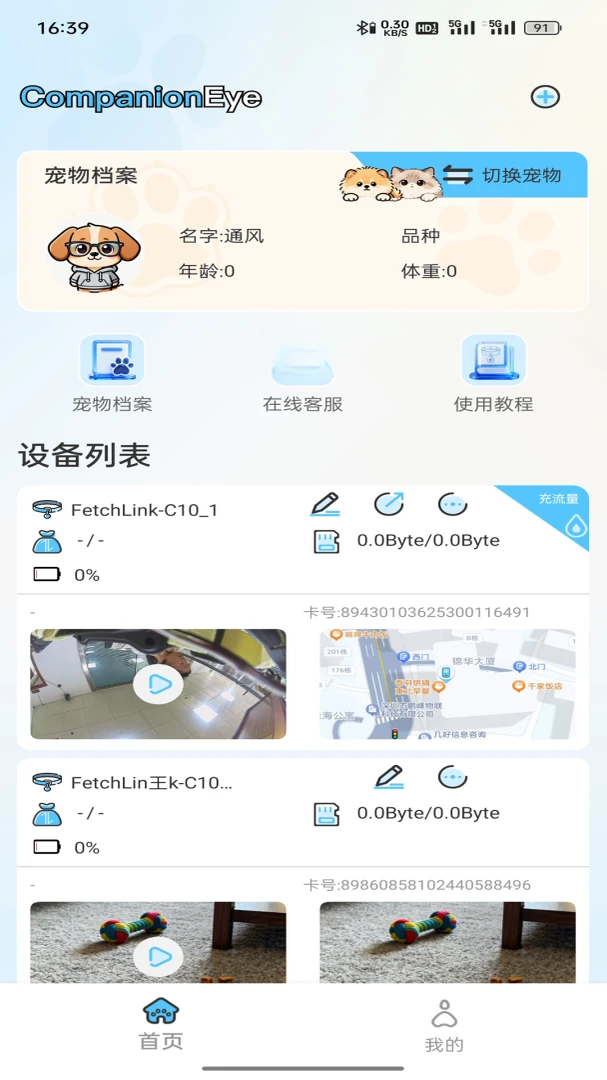 CompanionEye���ܰ�������4.0.24.01 2026��׿�ֻ����������ͼ0