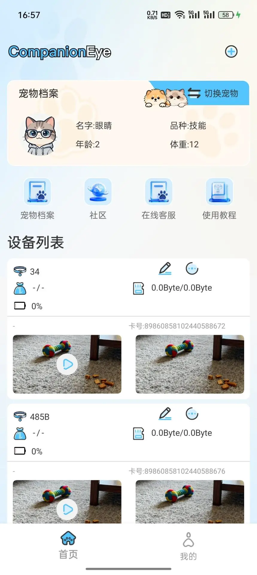 CompanionEye���ܰ�������4.0.24.01 2026��׿�ֻ����������ͼ2