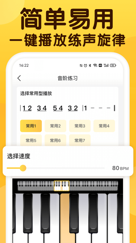 开嗓练声 安卓版 音阶训练界面
