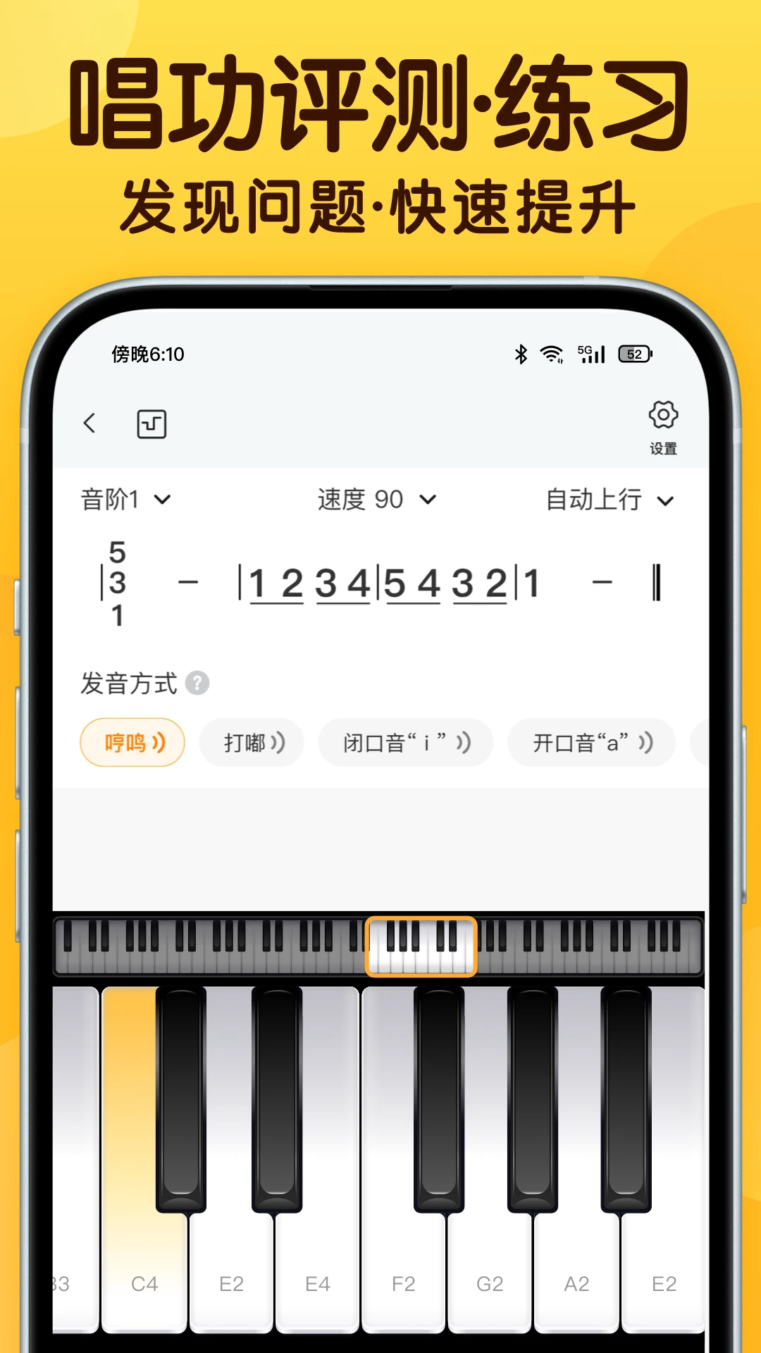 开嗓练声截图2