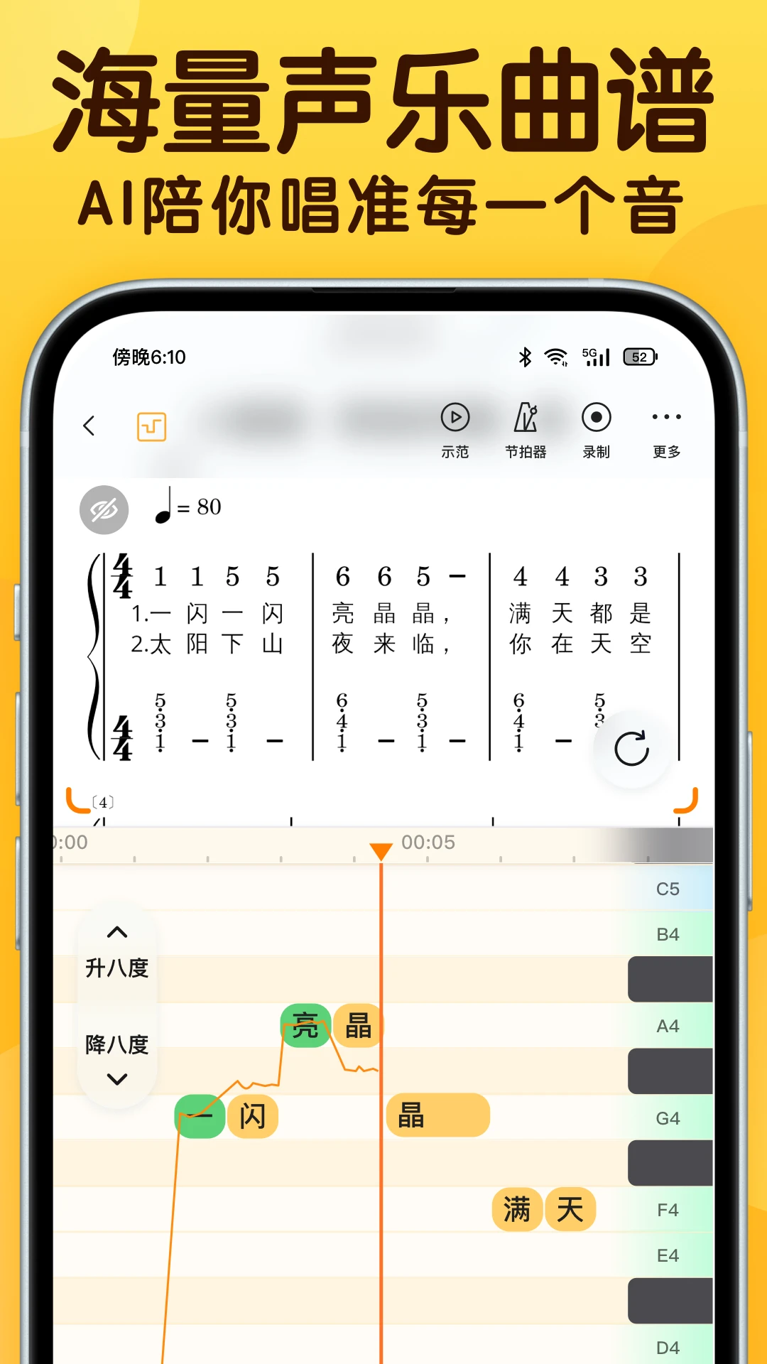 开嗓练声截图3