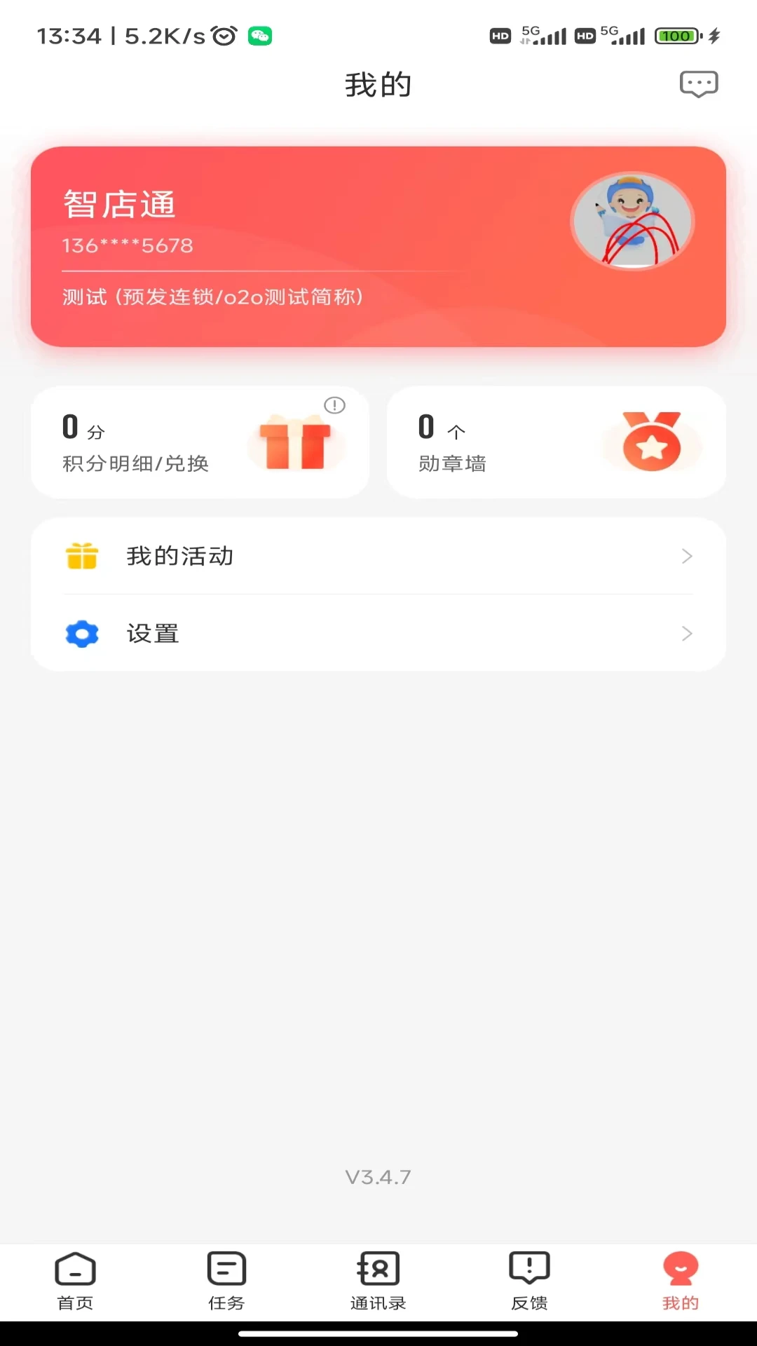�ǵ�ͨ(�߼��ǵ�ͨ)4.2.8 2026ҩ�꾭Ӫ���ֽ�ͼ3