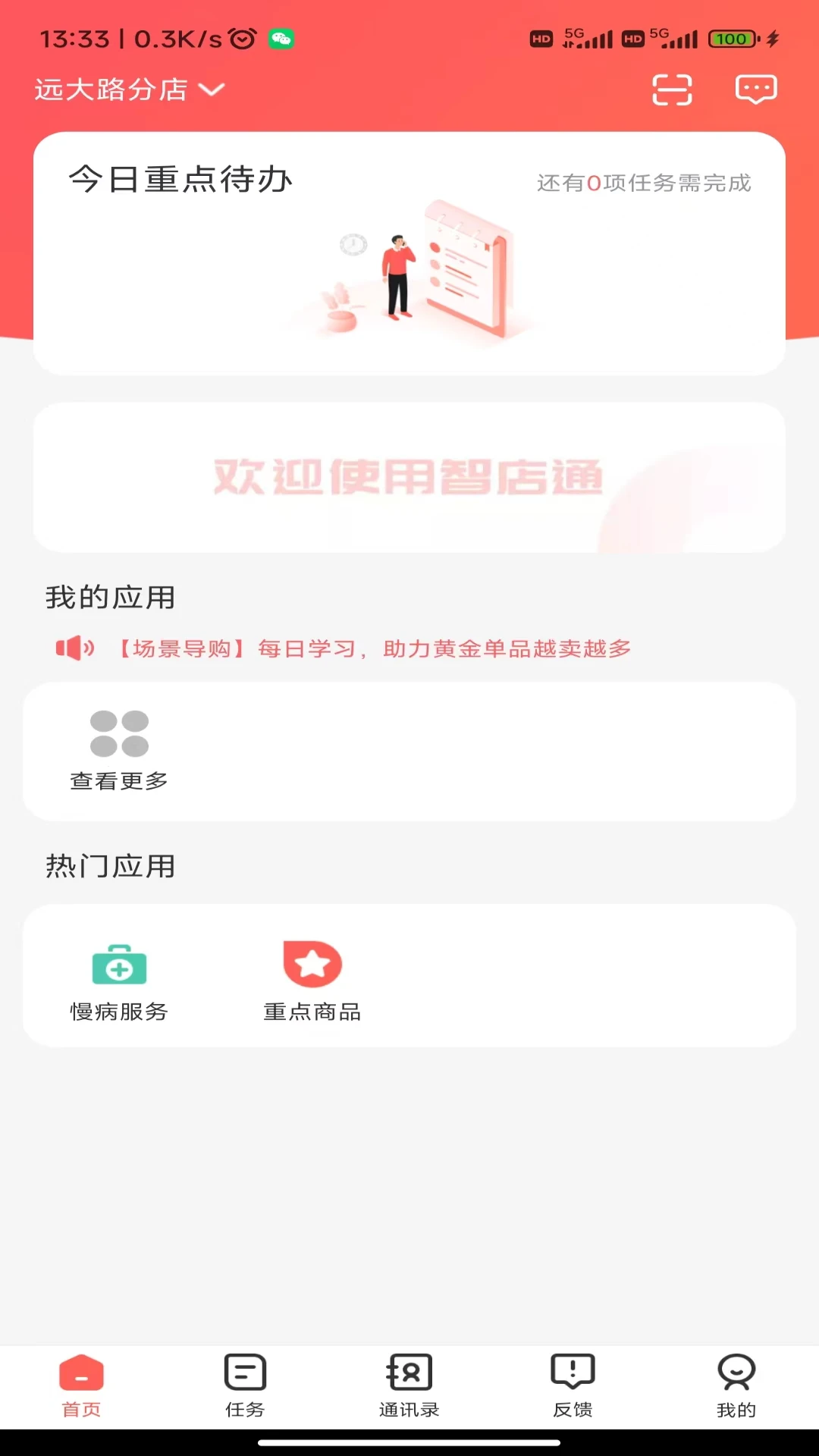 �ǵ�ͨ(�߼��ǵ�ͨ)4.2.8 2026ҩ�꾭Ӫ���ֽ�ͼ4