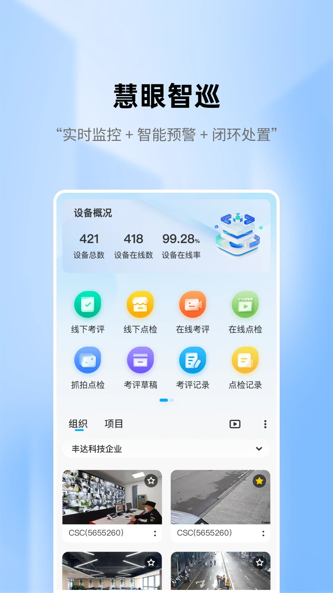 ������Ѳ2.5.7 2026��׿����Ѳ����ͼ0